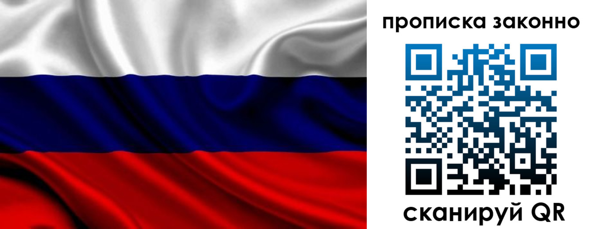 прописка в квартире в Рузе