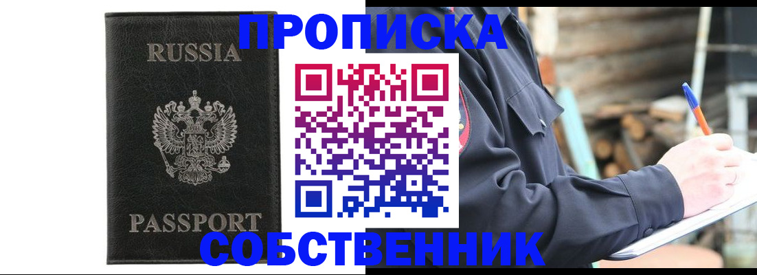 прописка штамп в Рузе