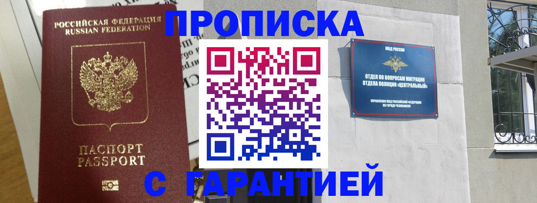 прописка для кредита в Рузе